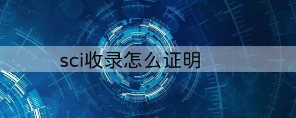 sci收录-1