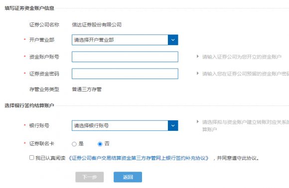 建行银行卡网上银行个人操作如何关联券商账户-4