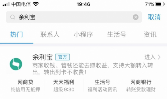 余额宝怎么提现-1