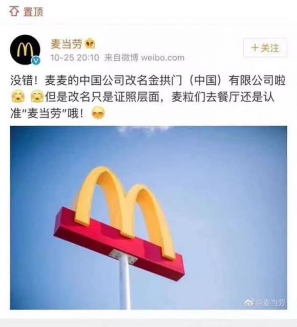 麦当劳改名金拱门原因分析-1