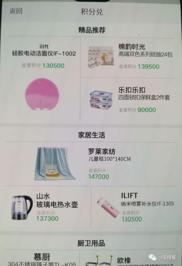 民生银行积分兑换技巧-2