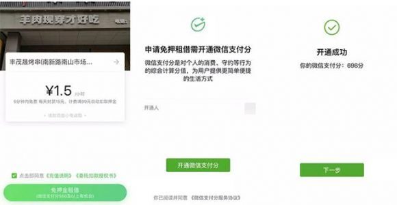 微信支付分在哪里看-1