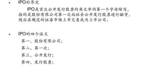 首次公开发行的含义是什么-1